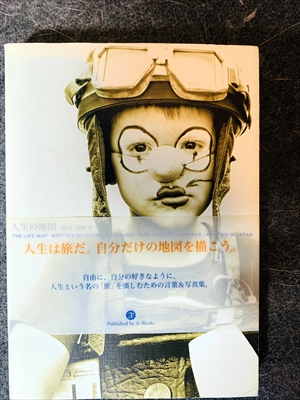 1619_高橋歩_人生の地図・人生は旅だ。自分だけの地図を描こう_AーWorks