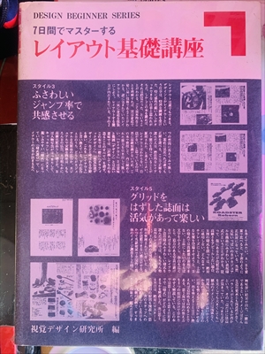 1933_視覚デザイン研究所_レイアウト基礎講座_視覚デザイン研究所