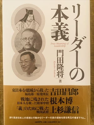 1983_門田隆将_リーダーの本義_日経ＢＰ社