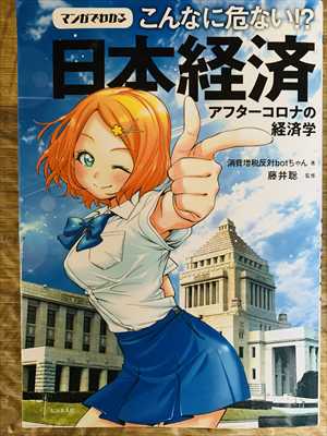 1990_消費税増税反対botちゃん_こんなに危ない日本経済_ビジネス社
