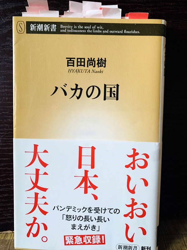 1249_百田尚樹_バカの国_新潮社