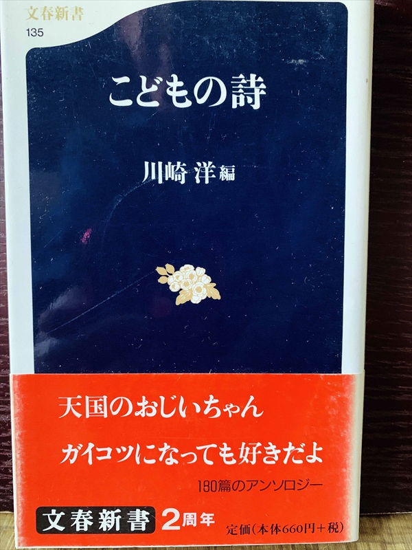 1261_川崎洋_こどもの詩_文芸春秋