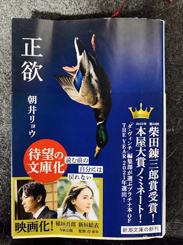 1757_朝井リョウ_正欲_新潮社