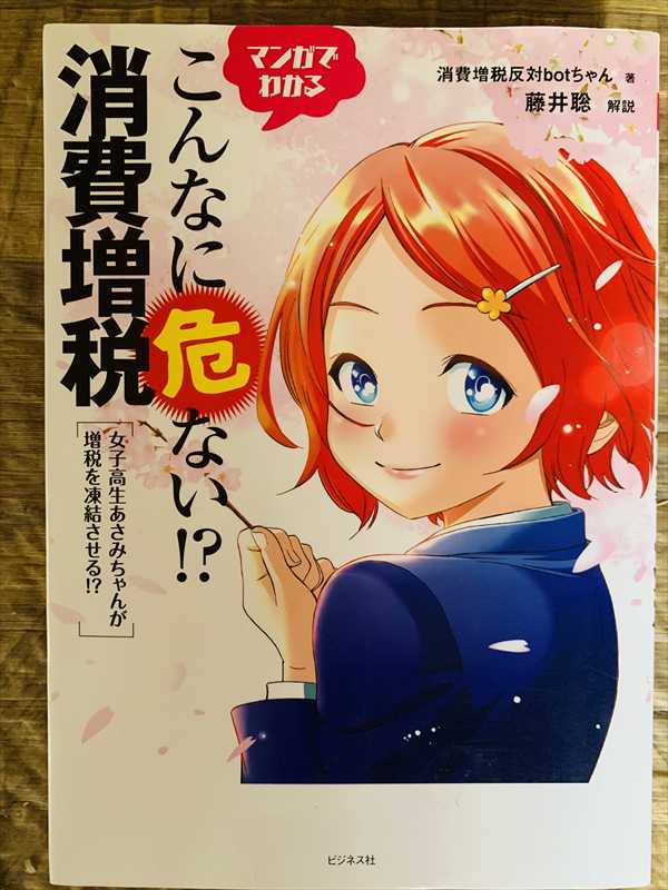 1989_消費税増税反対botちゃん_こんなに危