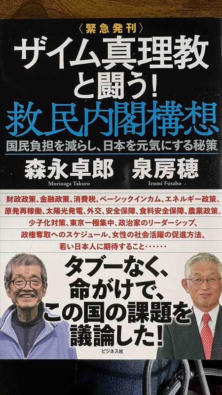 1993_森永卓郎_ザイム真理教と闘う_ビジネス